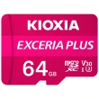 【KIOXIA 鎧俠】EXCERIA PLUS Micro SDXC UHS-I U3 V30 A1 64GB 記憶卡(台灣製造 / 附轉卡)