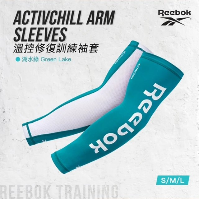 【REEBOK】溫控修復訓練袖套-湖水綠(S-L)