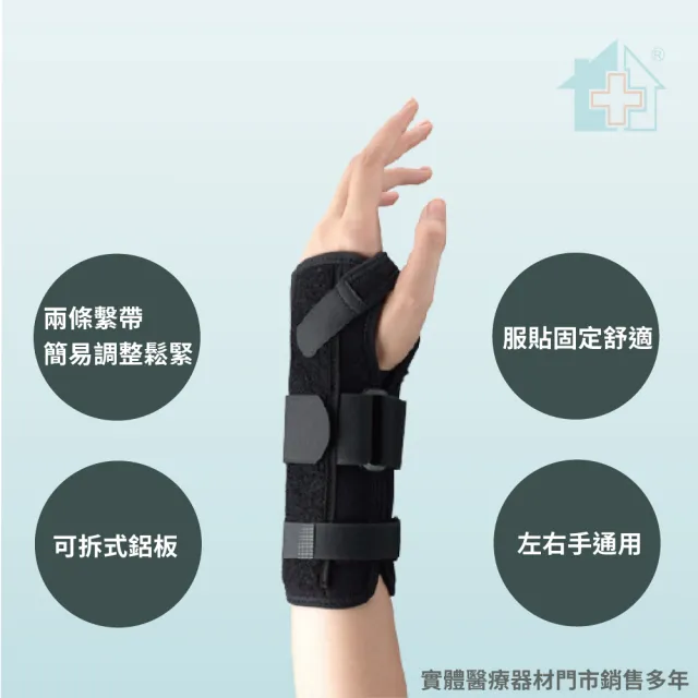 【THC】通用型手腕固定板(護腕 不分左右手 H3349)
