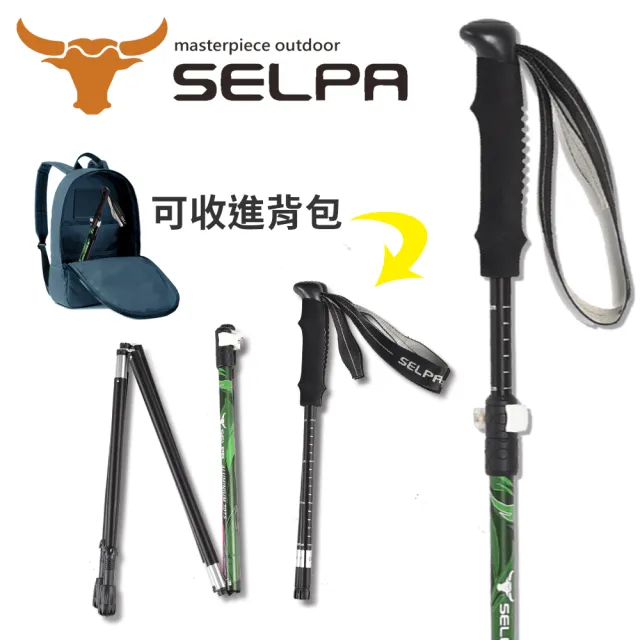 【SELPA】超輕量翔凰7075鋁合金折疊四節外鎖快扣登山杖(三色任選)