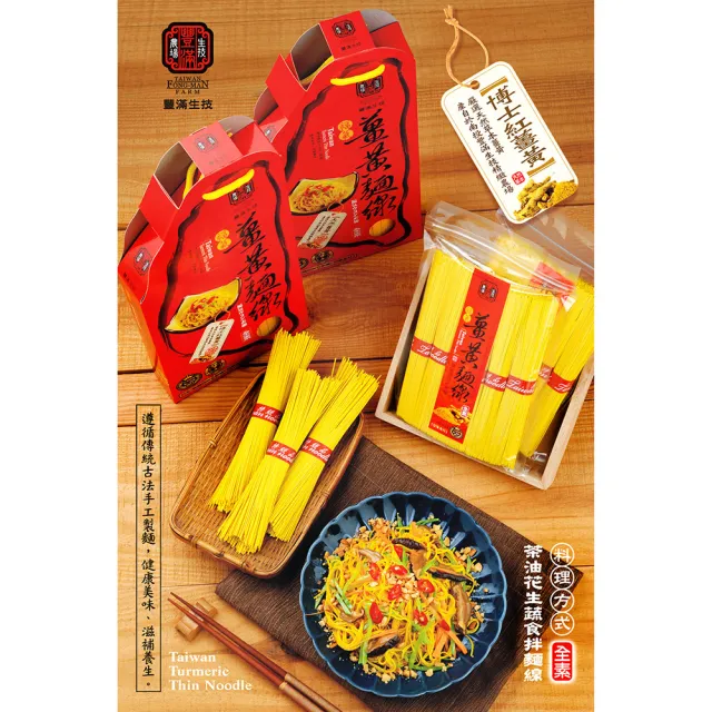 【豐滿生技】福氣薑黃麵線禮盒3盒(500g×2包/盒)