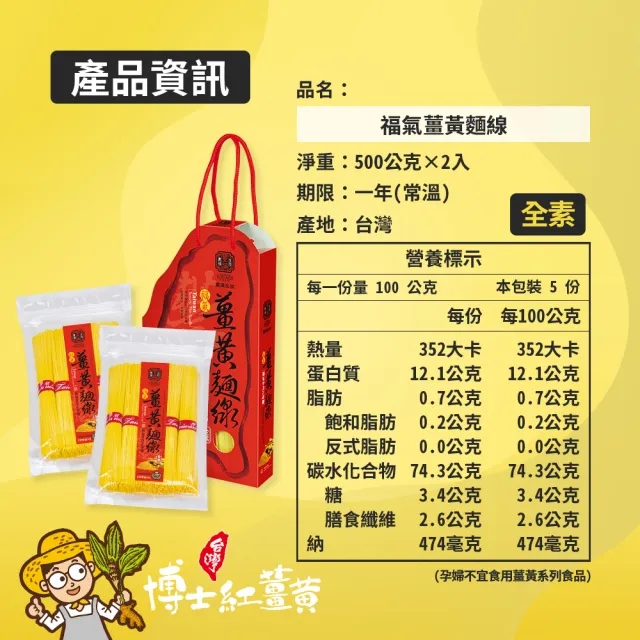 【豐滿生技】福氣薑黃麵線禮盒3盒(500g×2包/盒)
