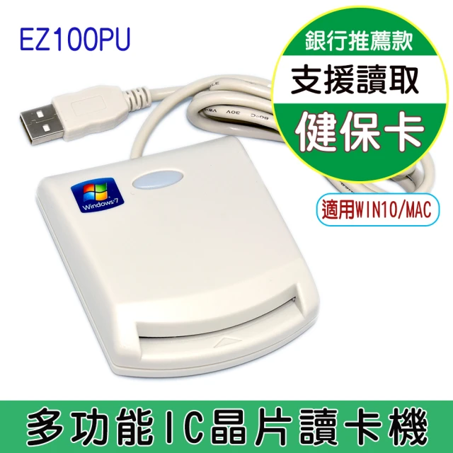 【Castles虹堡科技】EZ100PU IC晶片讀卡機(USB ATM讀卡機)