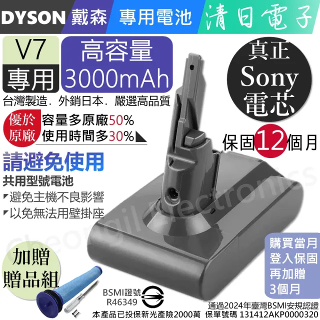 清日電子】Dyson 戴森V7 SV11 3000mAh 吸塵器專用台製高品質電池- momo