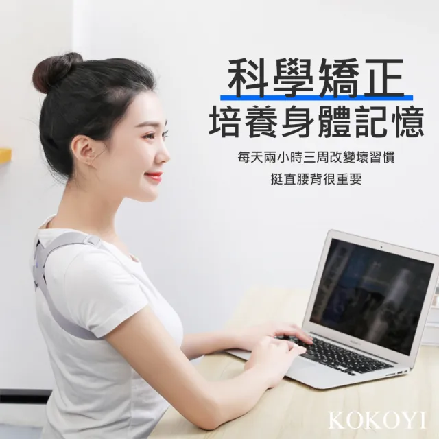 【KOKOYI】日本智能透氣震動駝背矯正帶(調節坐姿 調整 背部)