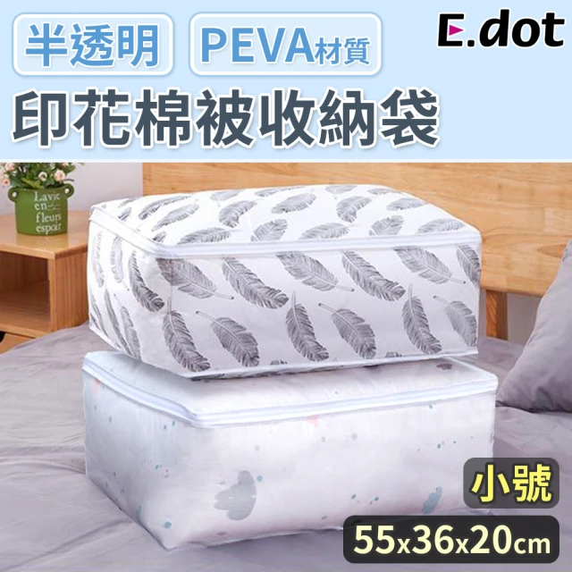 【E.dot】時尚防塵衣物棉被收納袋(小號)