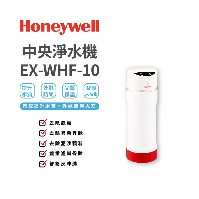 【Honeywell】除氯設備(EX-WHF-10)