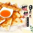 【好神】大片月亮蝦餅6包組(240G/包-附醬包)