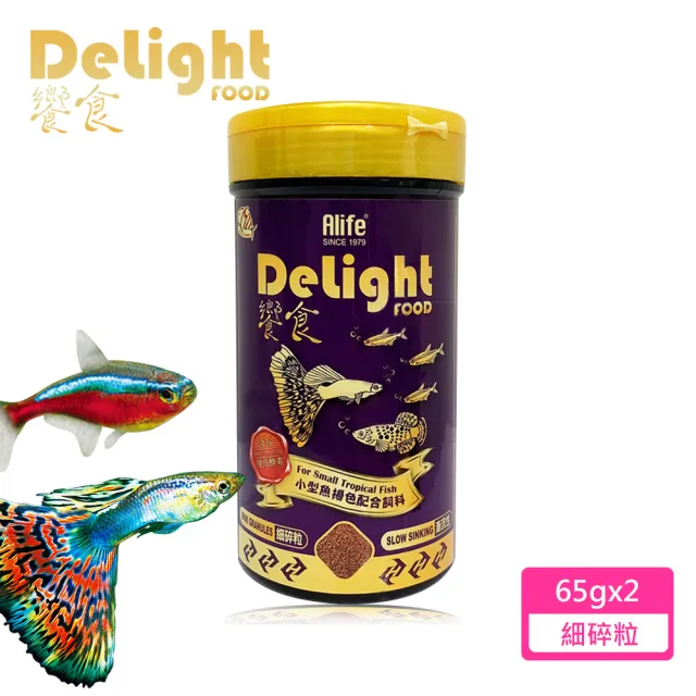 【海豐飼料】Delight Food饗食-小型魚揚色飼料-細碎粒65g*2罐(適用各類小型觀賞魚食用)
