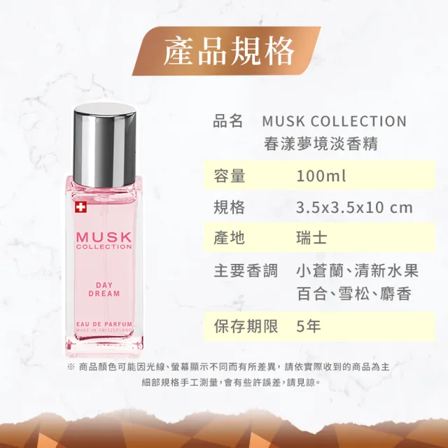 【Musk Collection】春漾夢境淡香精100ml(＋贈春漾夢境淡香精15ml-台灣總代理公司貨)