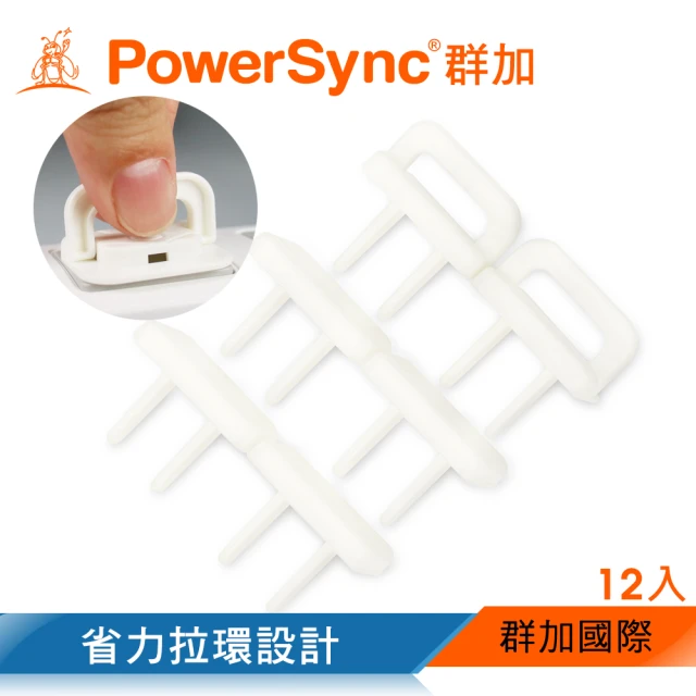 PowerSync 群加 省力拉環插座保護蓋12入(BSA-902)