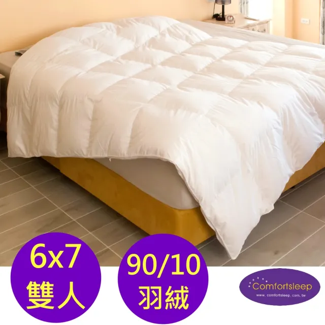 【Comfortsleep】6x7尺頂級雙人90%羽絨冬被(特價)