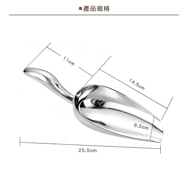 【樂邁家居】食品級304不鏽鋼 咖啡豆鏟 冰塊鏟 茶葉杓(25.5cm 咖啡豆鏟)