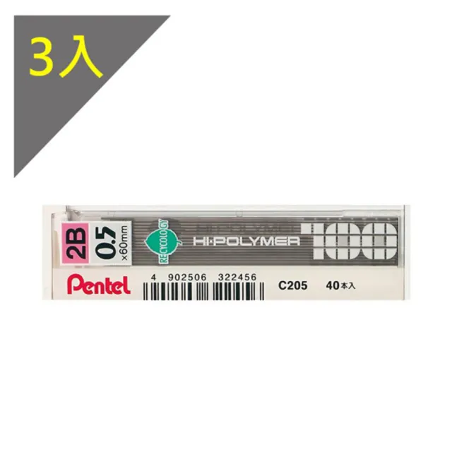 【Pentel 飛龍】C205 0.5自動鉛筆芯2B(3入1包)