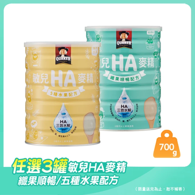 QUAKER 桂格 敏兒HA麥精700g任選3罐(纖果順暢配方/五種水果配方)