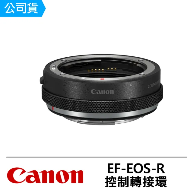 【Canon】EF-EOS-R 控制轉接環 鏡頭轉接環(公司貨)