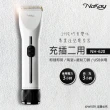 【NAKAY】充插兩用專業造型電動理髮器/剪髮器鋰電/快充/長效-2入組(NH-620)