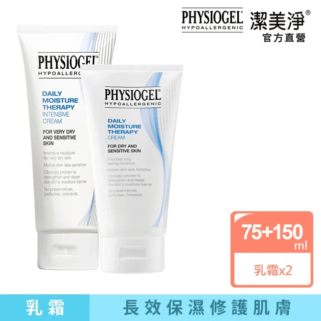 【PHYSIOGEL潔美淨】保濕修復霜乳霜150ml+75ml(買大送小超值組)