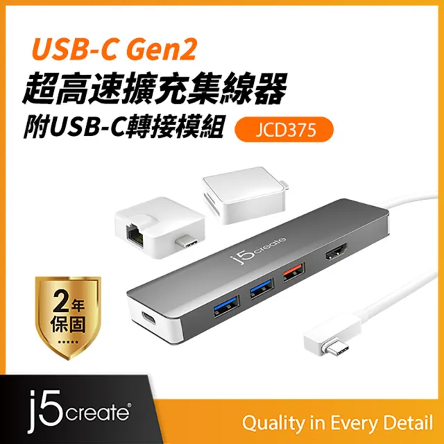 【j5create 凱捷】USB-C Gen2 二代超高速擴充集線器附 USB-C轉接模組 - JCD375