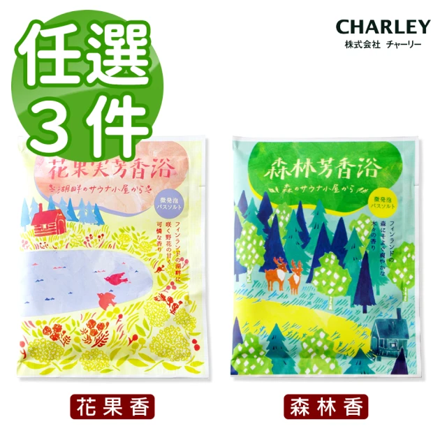 【CHARLEY】微碳酸入浴劑 任選3包