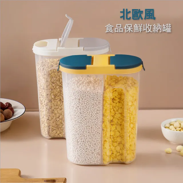 【優廚寶】北歐風大容量二合一雙蓋密封儲糧罐 食品保鮮 防潮防蟲 分隔收納罐(3000ml)
