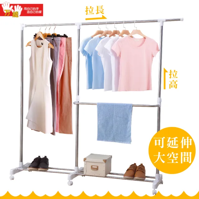 【雙手萬能】不鏽鋼可延伸單桿雙層活動衣架(晾曬 多功能 曬衣架) 