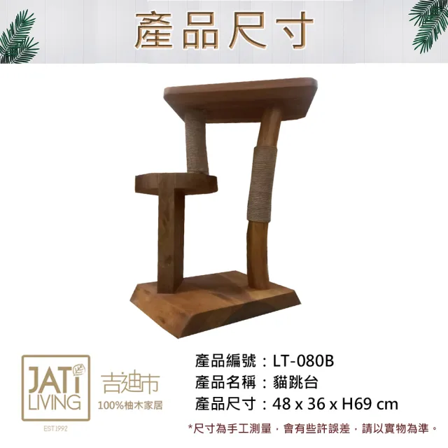 【吉迪市柚木家具】原木貓跳台 LT-080B(貓屋 貓窩 貓床 貓爬架 貓跳台 置物架 粗麻繩柱)