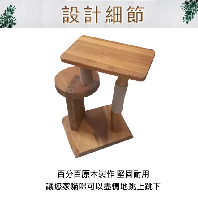 【吉迪市柚木家具】原木貓跳台 LT-080B(貓屋 貓窩 貓床 貓爬架 貓跳台 置物架 粗麻繩柱)