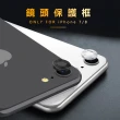 iPhone7 8 鏡頭保護貼手機金屬耐刮抗磨保護框(iPhone7保護貼 iPhone8保護貼)