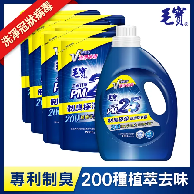 【毛寶】PM2.5洗衣精1瓶+6補超值組(2200gX1+2000gX6)