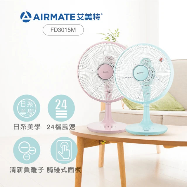 【AIRMATE 艾美特】12吋DC負離子桌扇(FD3015M負離子桌扇)