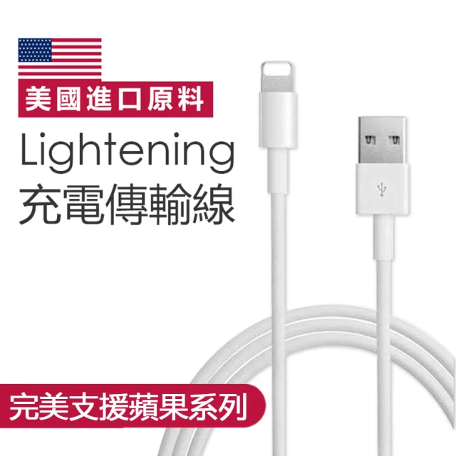 【聆翔】iPhone充電線傳輸線(Lightning 對 USB 連接線 1M)