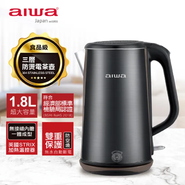 【aiwa 愛華】DKS1318(三層防燙電茶壼1.8L)