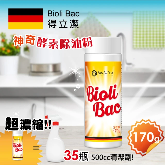 德國Biofatex神奇酵素除油粉170g-1入組(廚房清潔 油網 抽油煙機 截油槽)