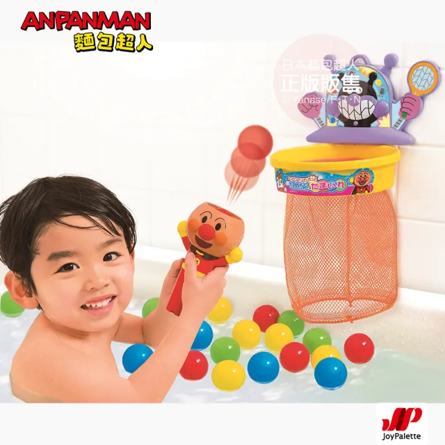 【ANPANMAN 麵包超人】官方商店  麵包超人神射手！洗澡投籃玩具