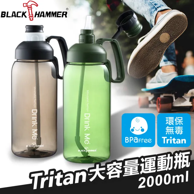 【BLACK HAMMER】買1送1 Tritan超大容量環保運動瓶2000ML(五色任選)