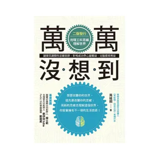萬萬沒想到（全新封面版）
