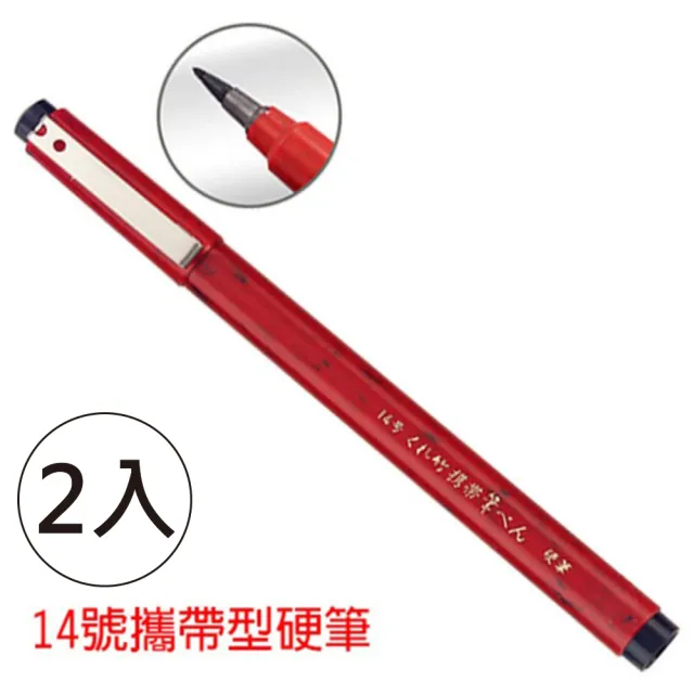 【kuretake 吳竹】DR150-14B  14號攜帶型墨筆(2入1包)