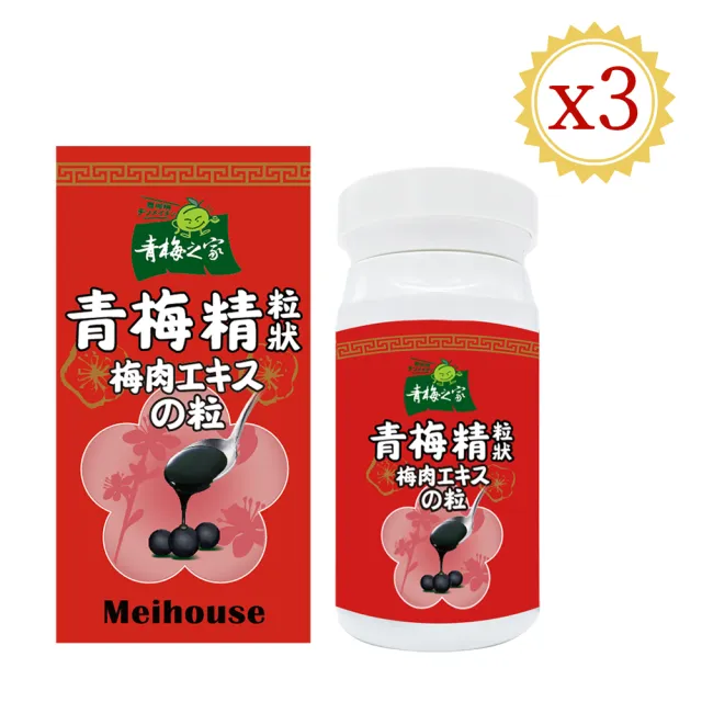 【青梅之家】青梅精粒狀(三入組)