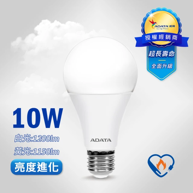 【ADATA 威剛】10W LED 燈泡(節能標章)