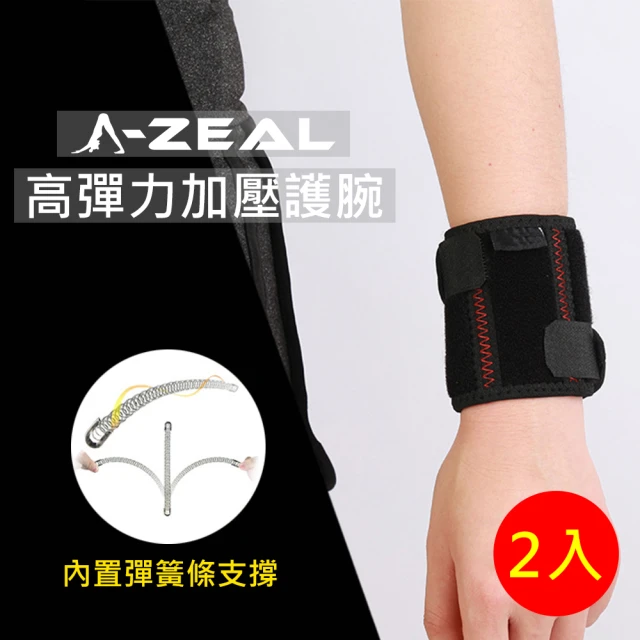 【A-ZEAL】高彈力加壓護腕男女適用(內置雙重彈簧條支撐SP4012-買1只送1只-共2只-快速到貨)