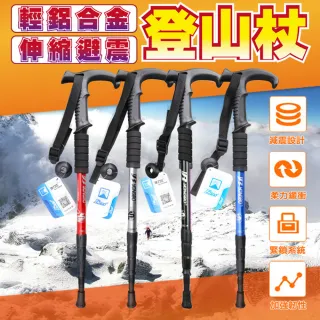 【ROYAL LIFE】輕鋁合金伸縮避震登山杖
