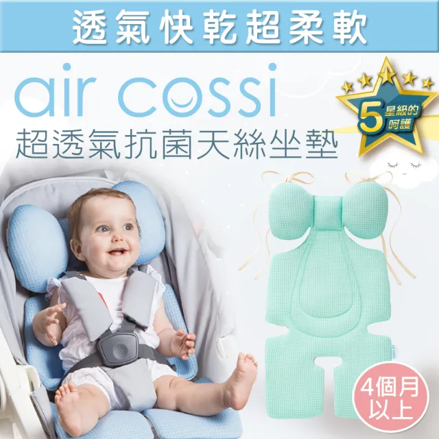 【air cossi】超透氣抗菌天絲座墊_嬰兒推車汽座枕頭(寶寶頭頸支撐綁帶款4m-3y-清新綠)