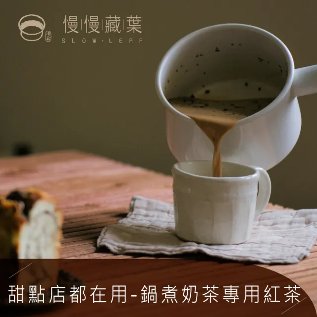 【SLOWLEAF 慢慢藏葉】鍋煮奶茶 斯里蘭卡單一產區推薦組 散茶葉90gx3袋(烏瓦紅茶+盧哈娜紅茶+坎地紅茶)