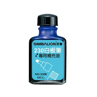 【SIMBALION 雄獅文具】NO.230R白板筆補充油 藍色(2入1包)
