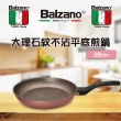 【Balzano】大理石紋28cm不沾平底煎鍋(DS-28-FRYPAN)