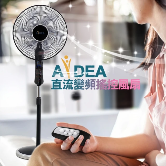 AIDEA 創維 16吋DC變頻馬達24段遙控風扇 AI40-B01 BSMI安全認證 涼風扇 舒眠扇