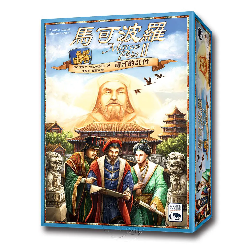 【新天鵝堡桌遊】馬可波羅 II — 可汗的託付 Marco Polo II - In The Service Of The Khan(經典必備款)