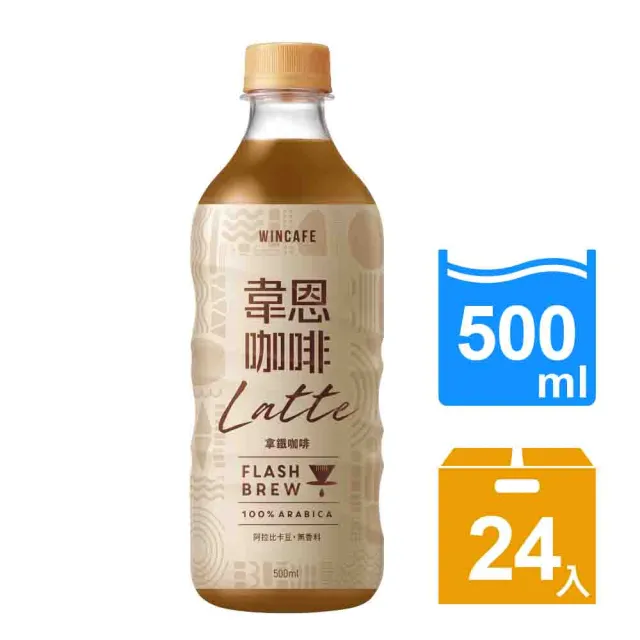 【黑松】韋恩Flash Brew閃萃拿鐵咖啡 500ml X 24入/箱