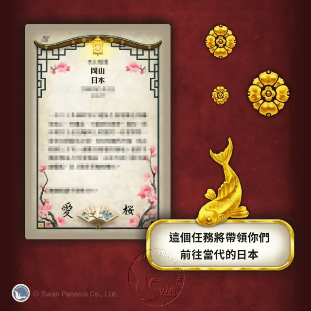 【新天鵝堡桌遊】命運重置．櫻花祭 UNDO: Cherry Blossom Festival(越多人越好玩)